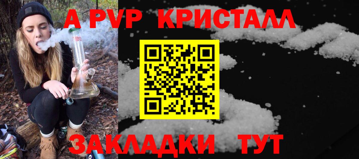 A-PVP мука Кисловодск