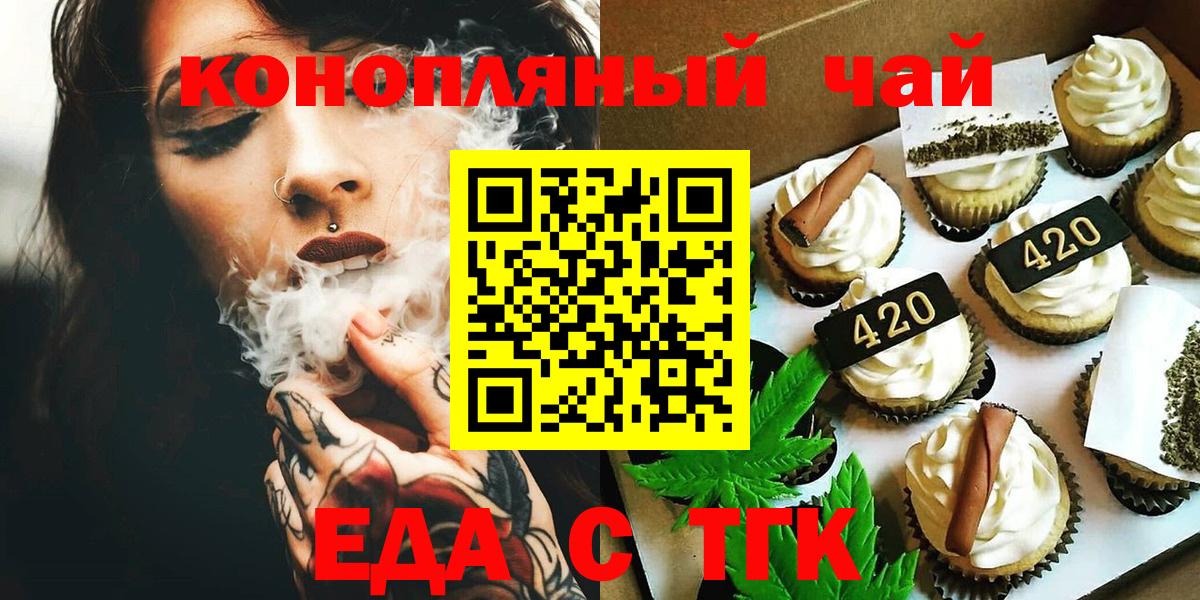 Кисловодск  Печенье с ТГК марихуана  Вход с VPN 