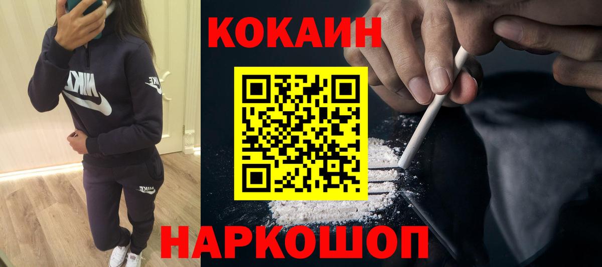 Кисловодск  КОКАИН  Вход с VPN  COCAIN 99% 