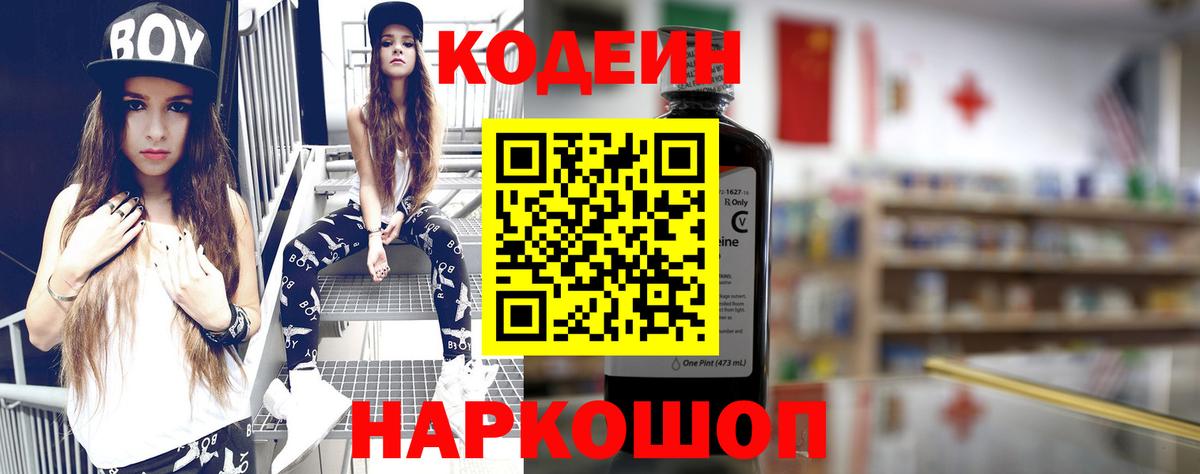 Кодеин напиток Lean (лин) Кисловодск