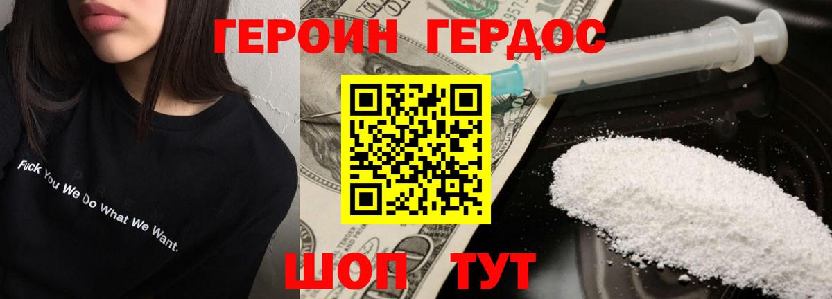 Героин VHQ Кисловодск