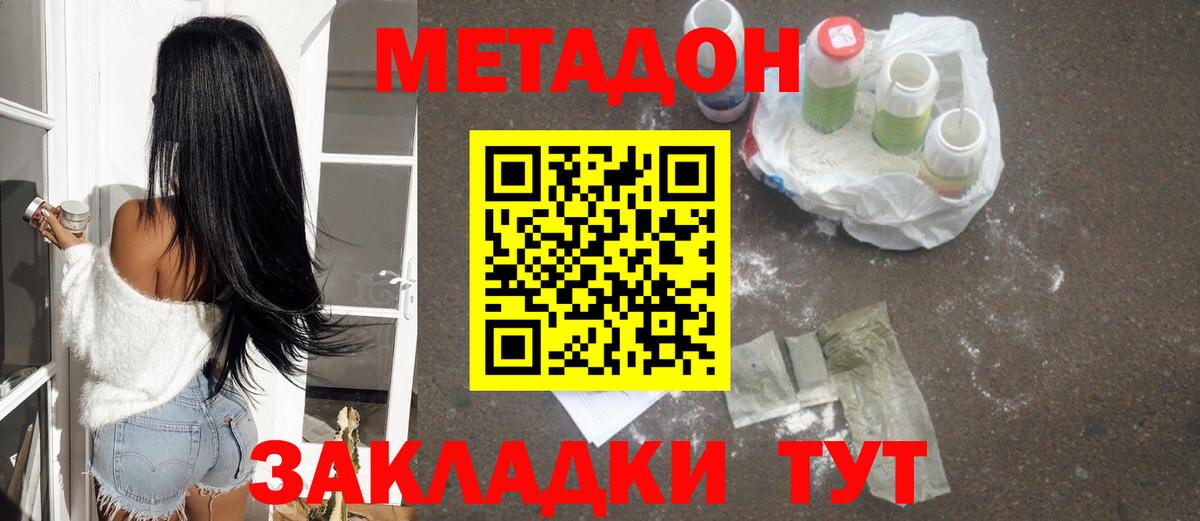 Метадон кристалл  Метадон VHQ  Вход с VPN  Кисловодск 