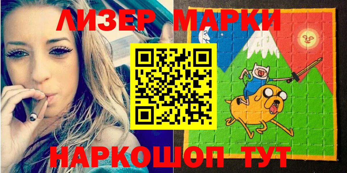Наркотические марки 1,8мг Кисловодск